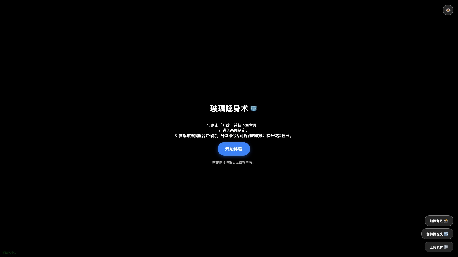 玻璃隐身术课件封面