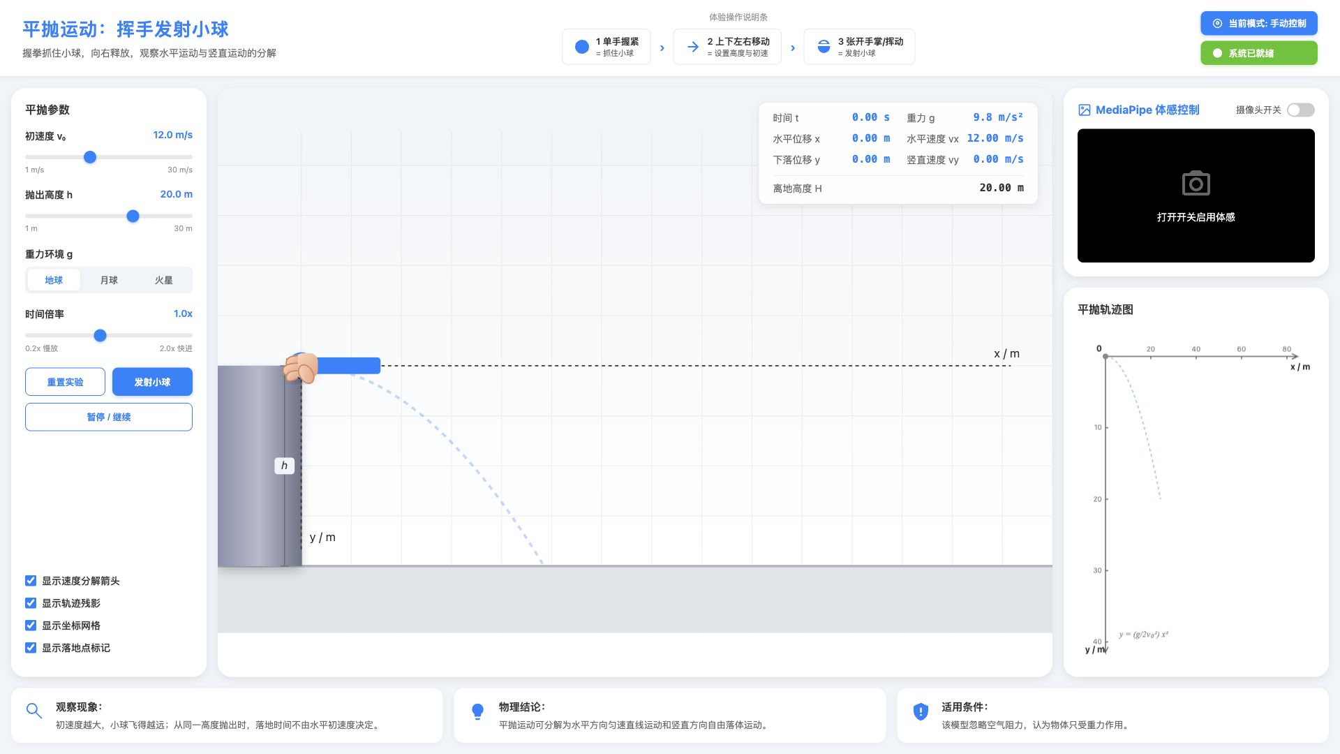 平抛运动：挥手发射小球课件封面