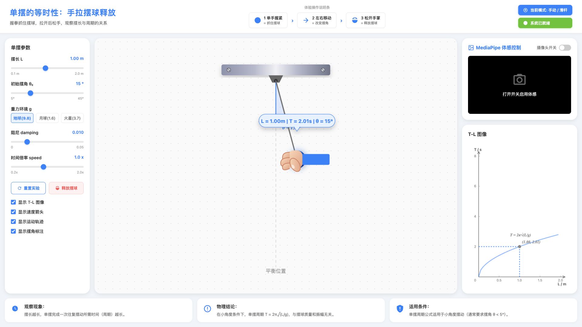 单摆的等时性：手拉摆球释放课件封面