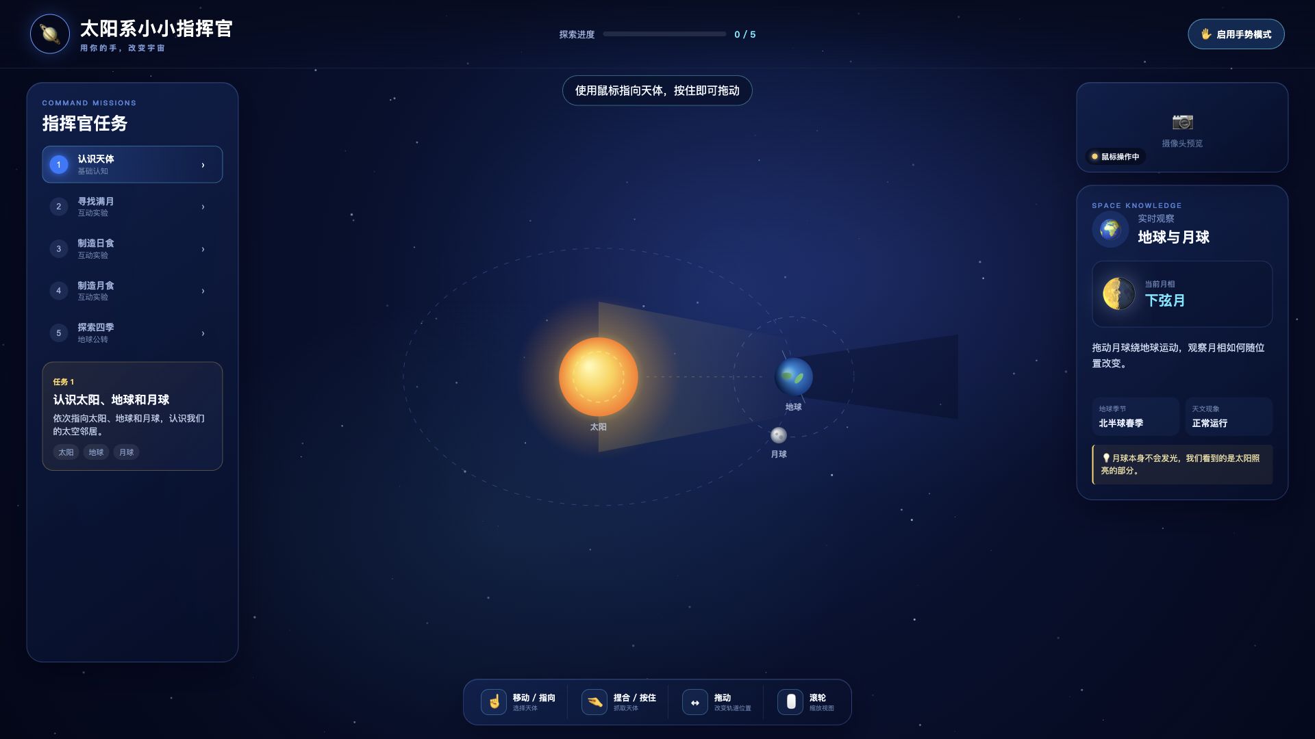 太阳系小小指挥官课件封面